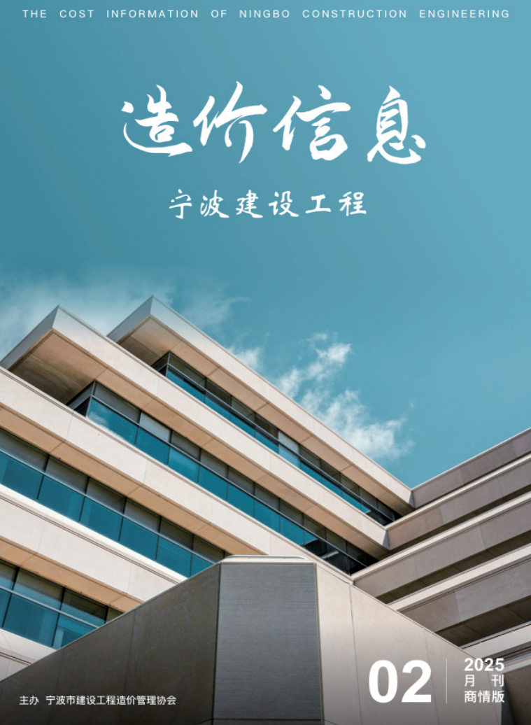2025年2月刊建材商情版
