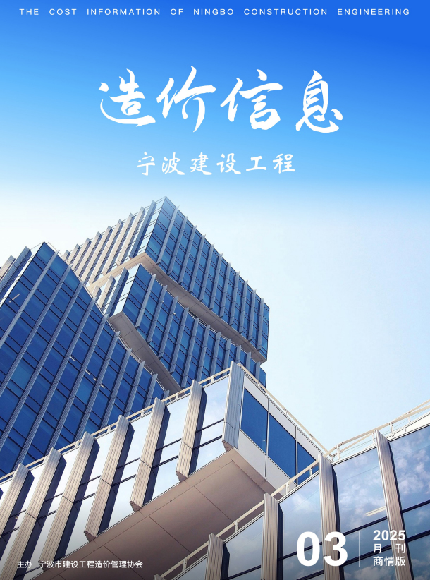 2025年3月刊建材商情版